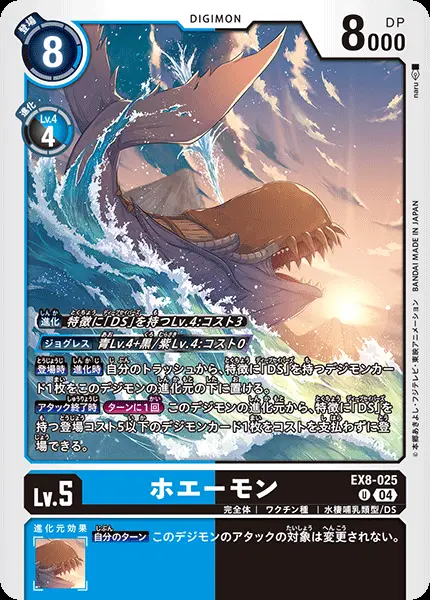 ホエーモン EX8-025 の商品画像