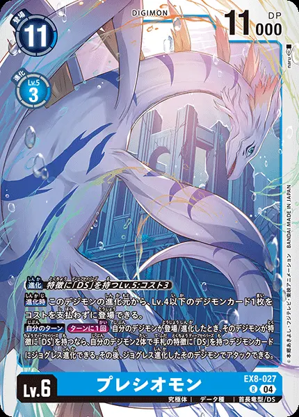 プレシオモン EX8-027 の商品画像