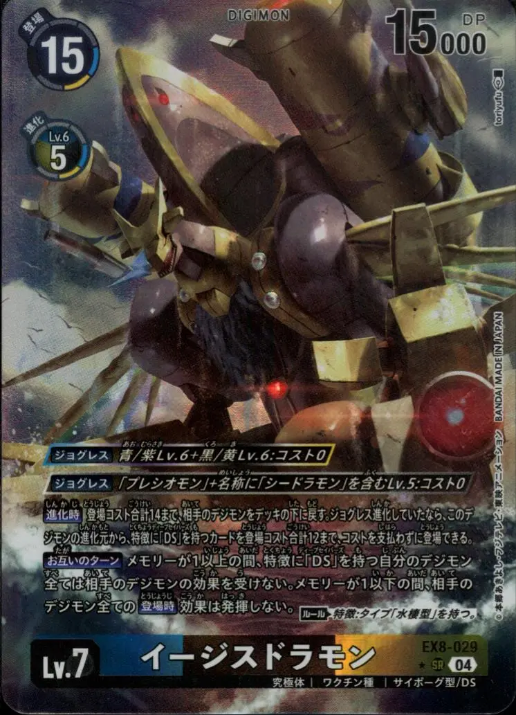 イージスドラモン(パラレル) EX8-029-P1 の商品画像