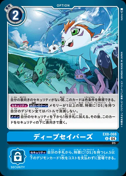 ディープセイバーズ EX8-068 の商品画像