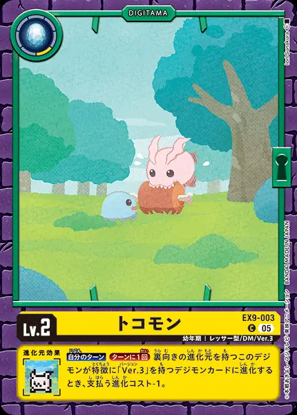 トコモン EX9-003 の商品画像