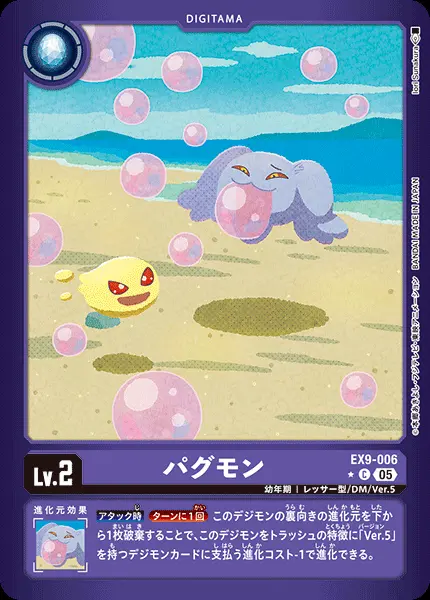 パグモン(パラレル) EX9-006-P1 の商品画像