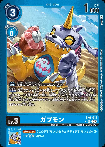 ガブモン(パラレル) EX9-014-P1 の商品画像