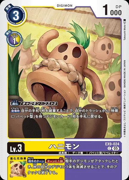 ハニモン EX9-024 の商品画像