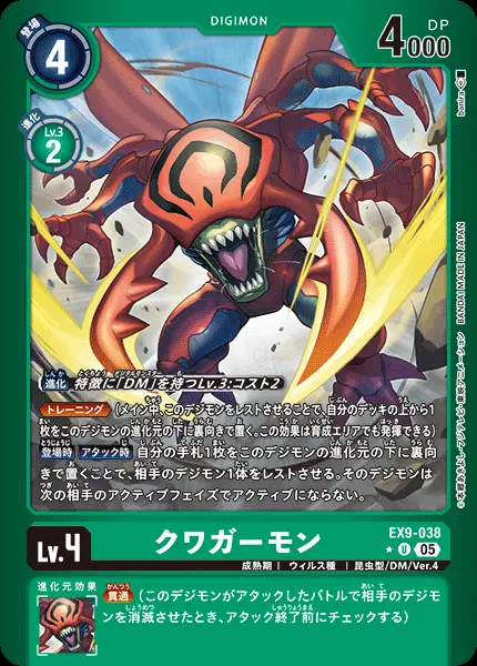 クワガーモン(パラレル) EX9-038-P1 の商品画像