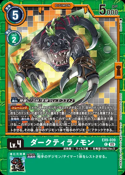 ダークティラノモン EX9-039 の商品画像