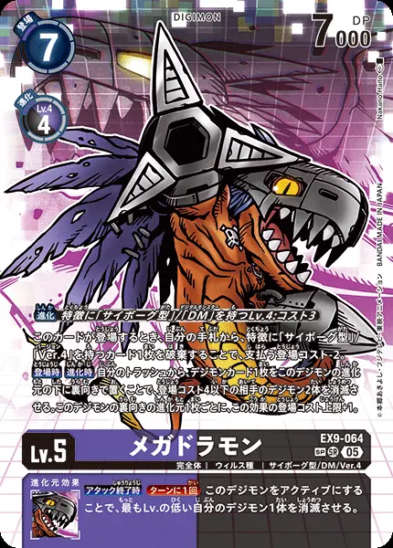 メガドラモン(パラレル) EX9-064-P2 の商品画像