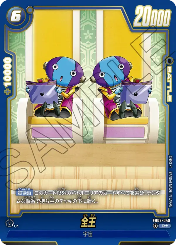 全王(パラレル) FB02-049 の商品画像