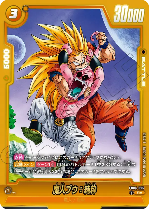 魔人ブウ：純粋(パラレル) FB04-095 の商品画像