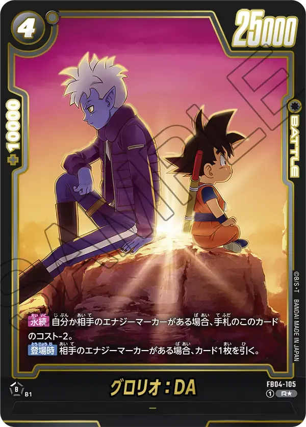 グロリオ：DA(パラレル) FB04-105 の商品画像