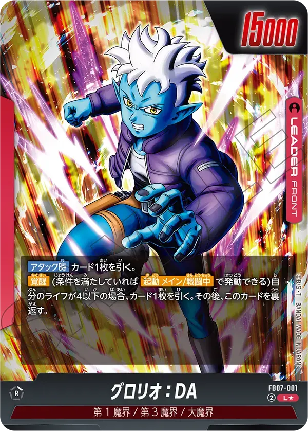 グロリオ：DA(パラレル) FB07-001 の商品画像