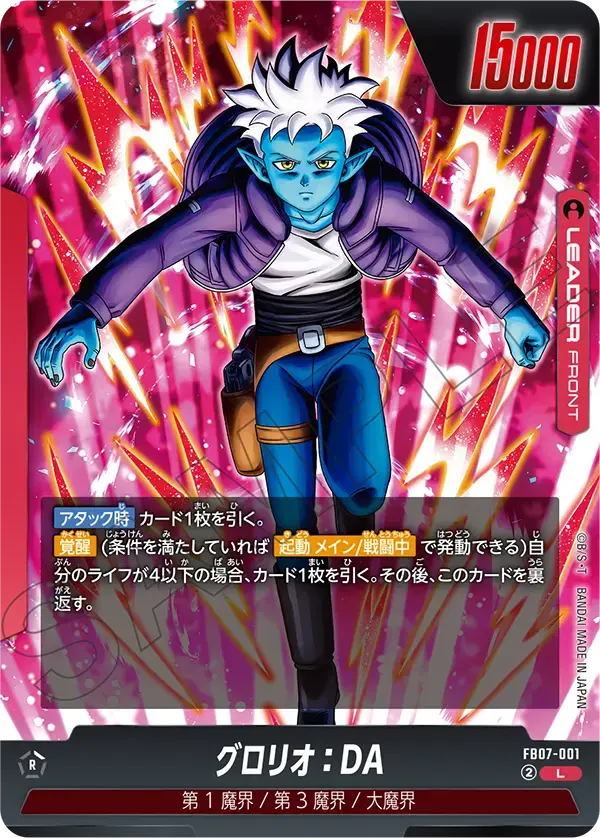 グロリオ：DA FB07-001 の商品画像