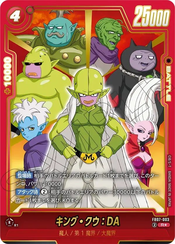 キング・クウ：DA(パラレル) FB07-003 の商品画像