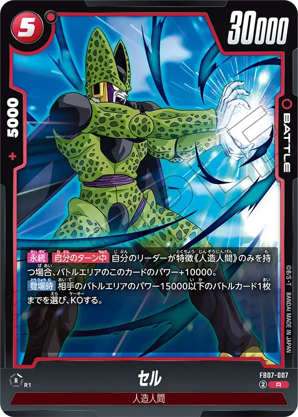 セル FB07-007 の商品画像