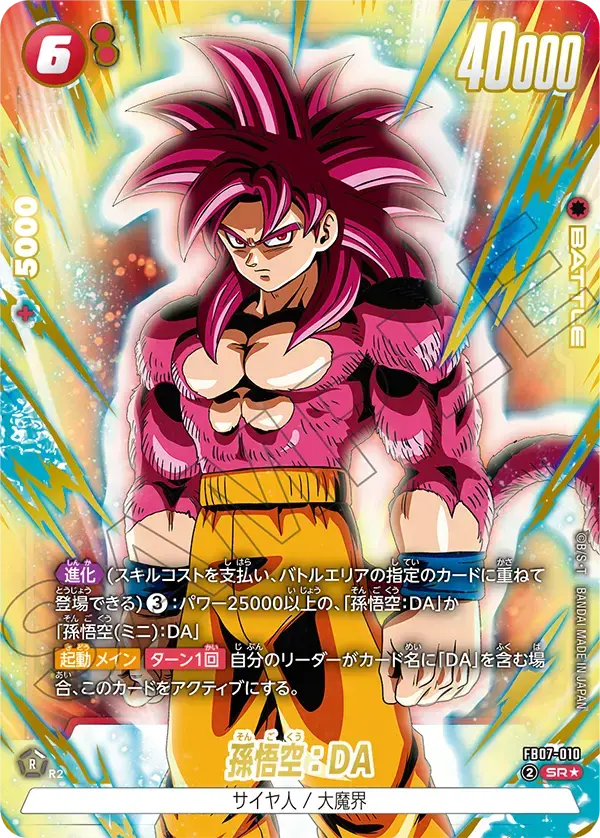 孫悟空：DA(パラレル) FB07-010 の商品画像