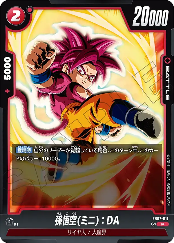 孫悟空(ミニ)：DA FB07-011 の商品画像