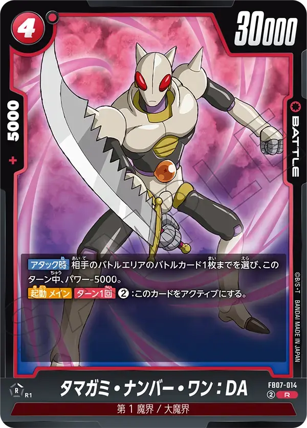 タマガミ・ナンバー・ワン：DA FB07-014 の商品画像