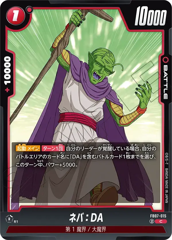 ネバ：DA FB07-015 の商品画像