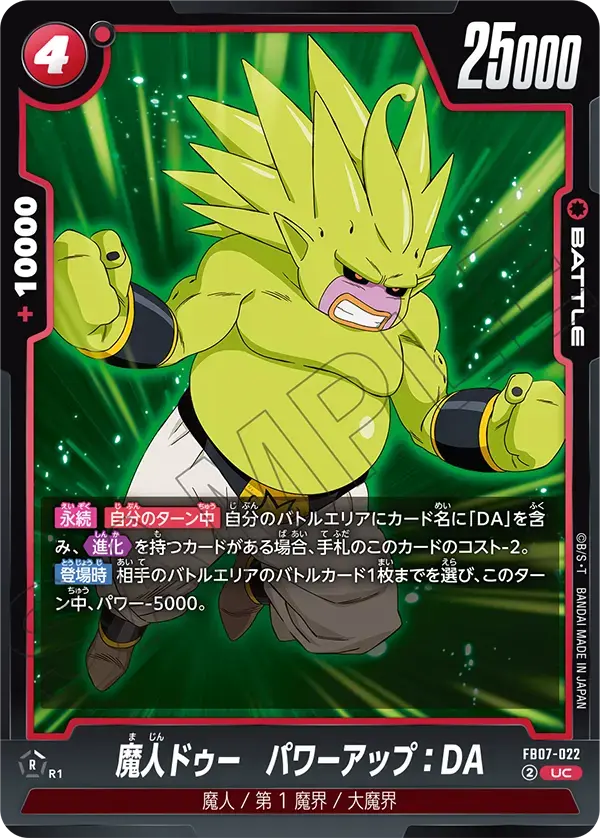 魔人ドゥー　パワーアップ：DA FB07-022 の商品画像