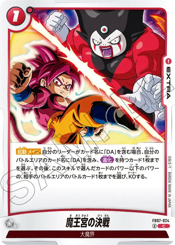 魔王宮の決戦 FB07-024 の商品画像