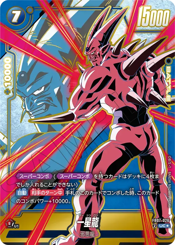 一星龍(パラレル) FB07-026 の商品画像