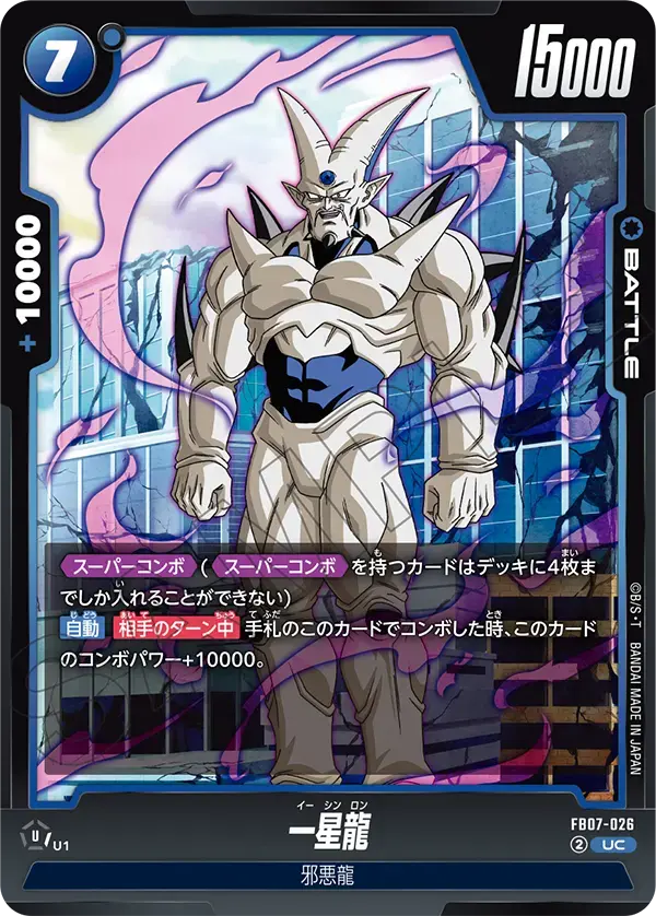 一星龍 FB07-026 の商品画像