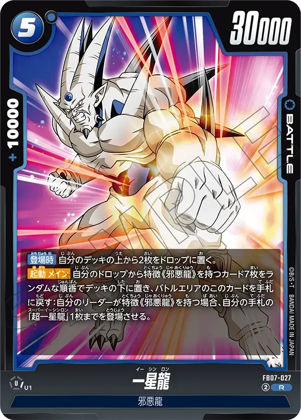 一星龍 FB07-027 の商品画像