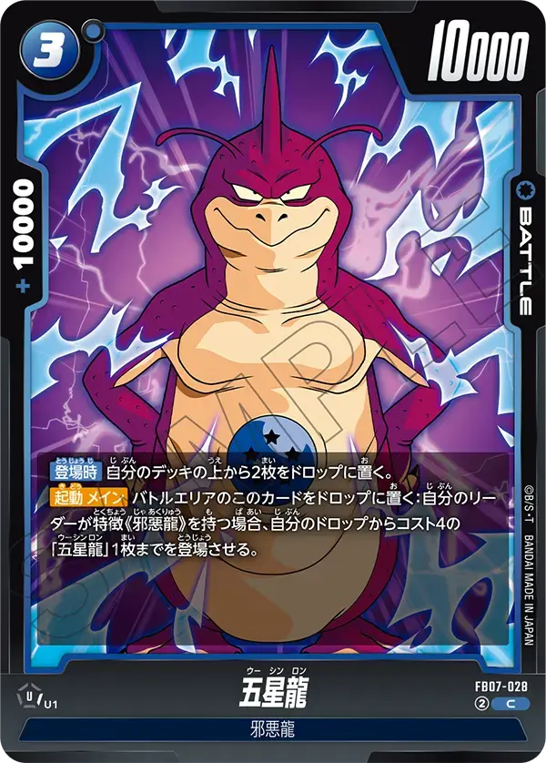 五星龍 FB07-028 の商品画像