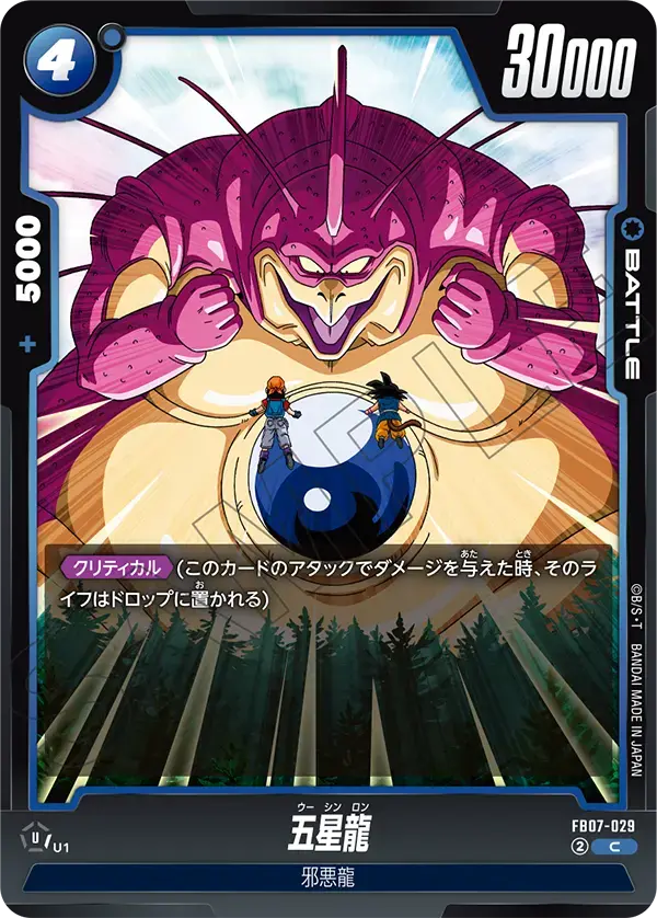 五星龍 FB07-029 の商品画像