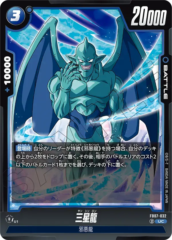 三星龍 FB07-032 の商品画像