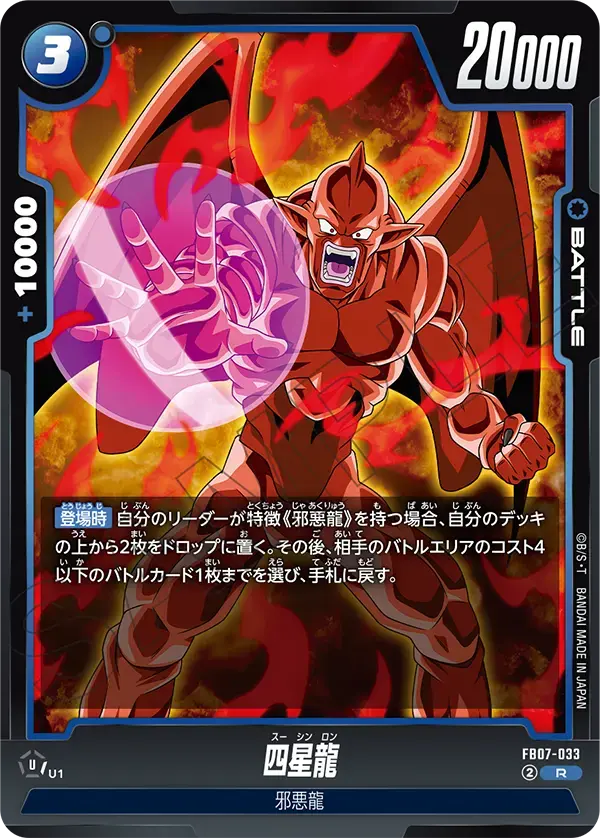 四星龍 FB07-033 の商品画像