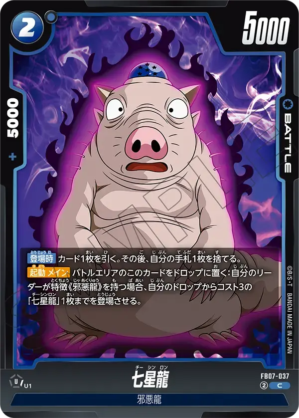 七星龍 FB07-037 の商品画像