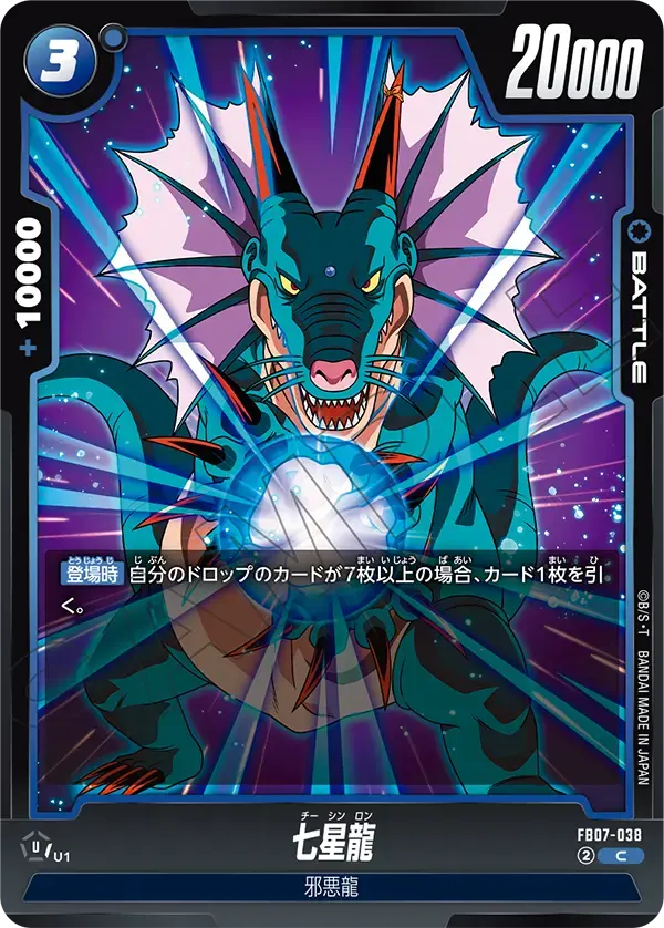 七星龍 FB07-038 の商品画像