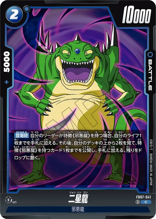 二星龍 FB07-041 の商品画像