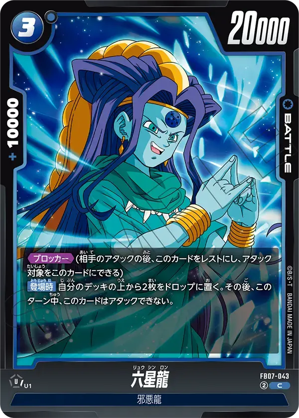 六星龍 FB07-043 の商品画像