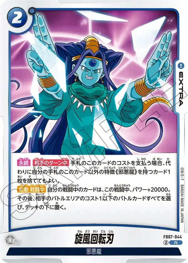 旋風回転刃 FB07-044 の商品画像