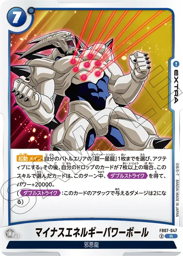 マイナスエネルギーパワーボール FB07-047 の商品画像