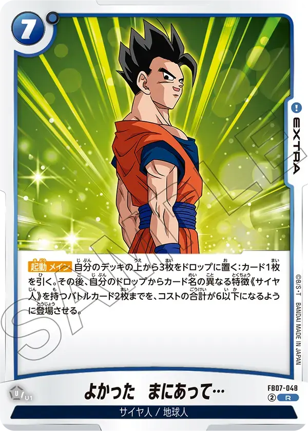 よかった　まにあって… FB07-048 の商品画像