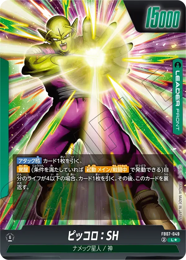 ピッコロ：SH(パラレル) FB07-049 の商品画像