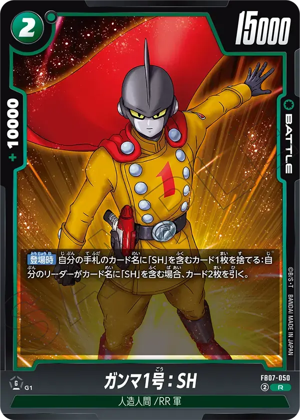 ガンマ1号：SH FB07-050 の商品画像