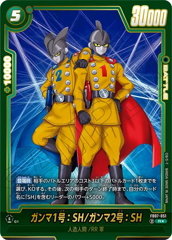 ガンマ1号：SH/ガンマ2号：SH(パラレル) FB07-051 の商品画像