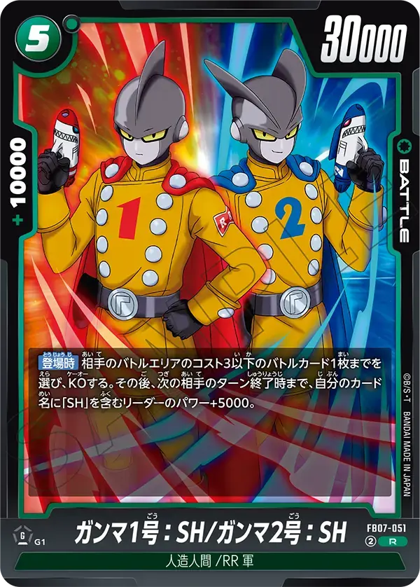 ガンマ1号：SH/ガンマ2号：SH FB07-051 の商品画像