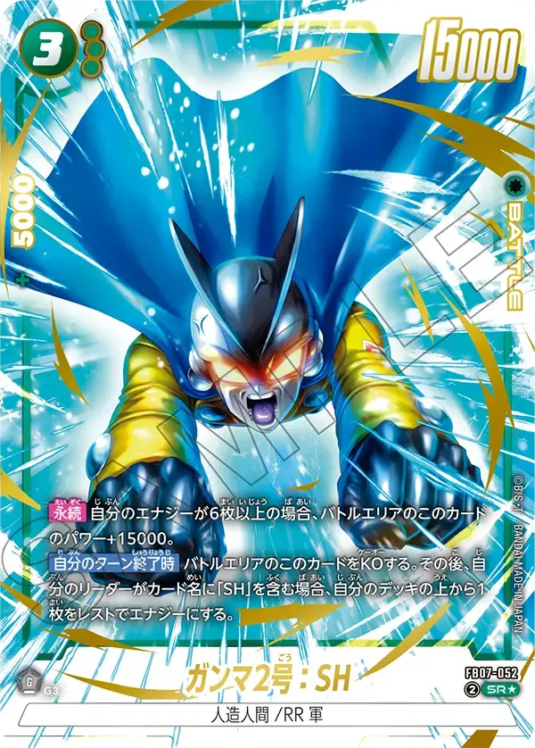 ガンマ2号：SH(パラレル) FB07-052 の商品画像