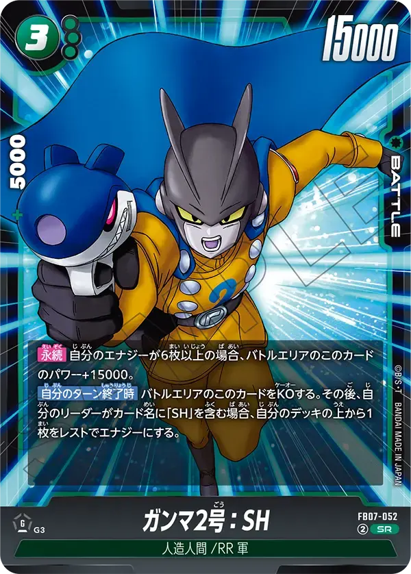 ガンマ2号：SH FB07-052 の商品画像