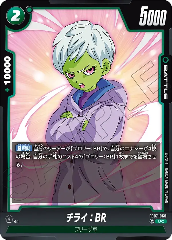 チライ：BR FB07-060 の商品画像