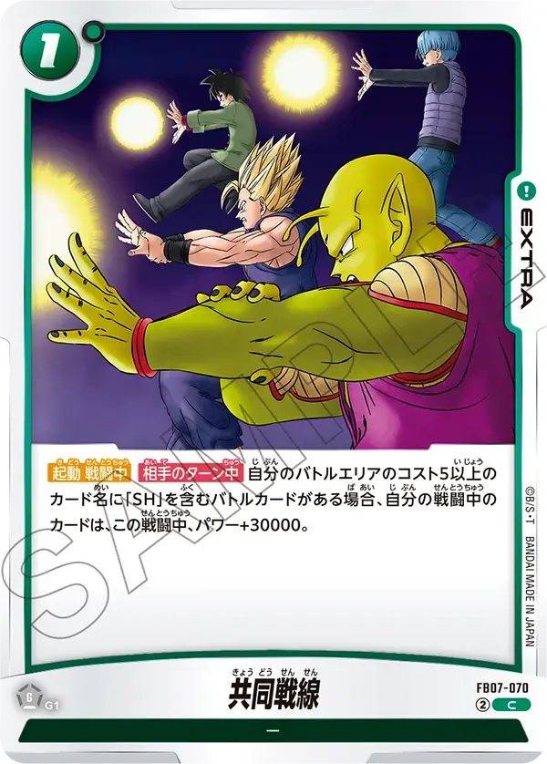 共同戦線 FB07-070 の商品画像