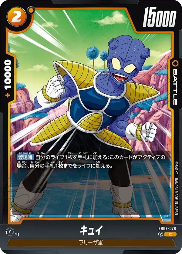 キュイ FB07-076 の商品画像