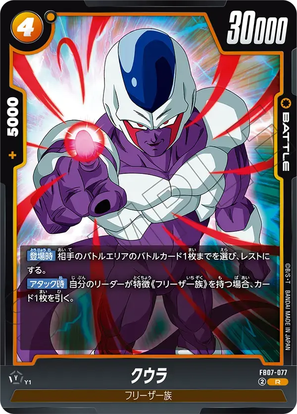 クウラ FB07-077 の商品画像