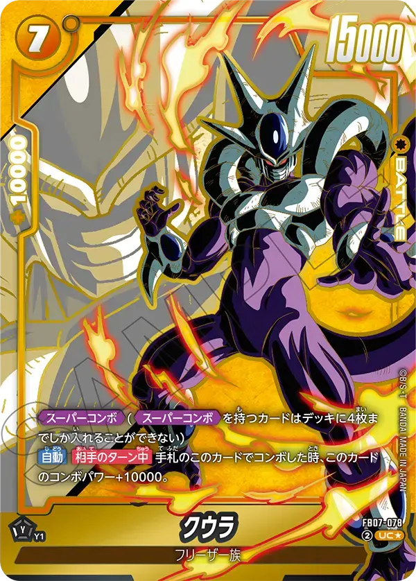 クウラ(パラレル) FB07-078 の商品画像