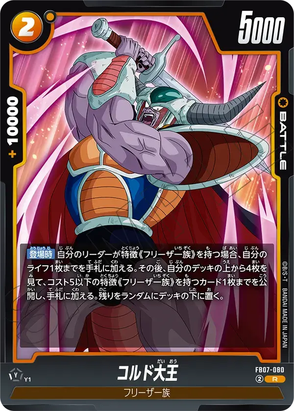 コルド大王 FB07-080 の商品画像